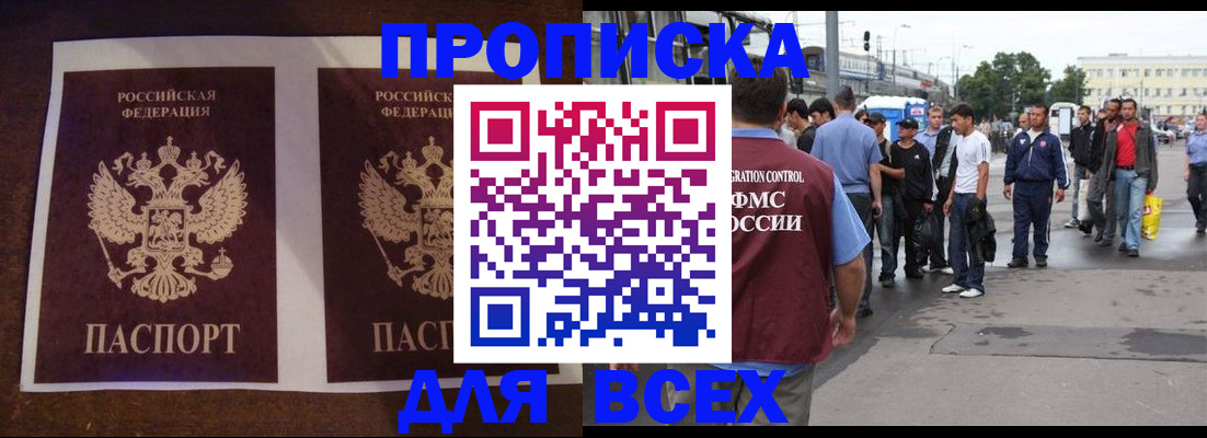 прописка 2025 в Красном Куте