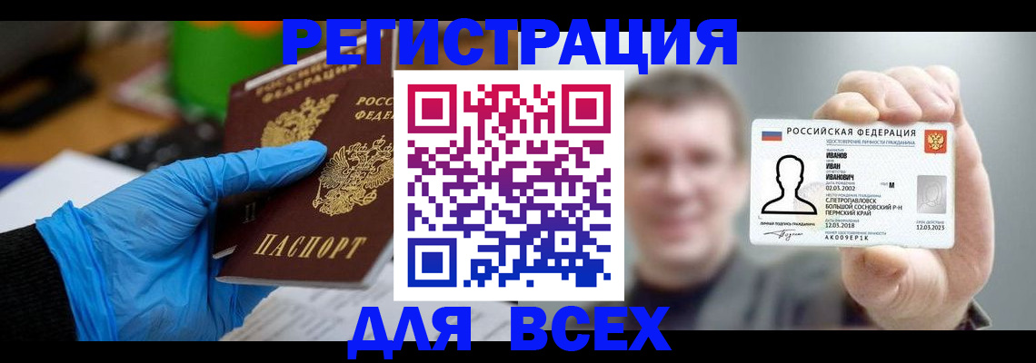 временная регистрация 2025 в Красном Куте